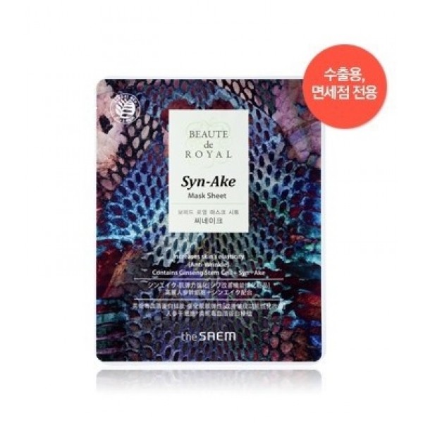 маска с синтетическим змеиным ядом syn-ake the saem beaute de royal mask sheet syn-ake маска с синтетическим змеиным ядом syn-ake the saem beaute de royal mask sheet syn-akeBeaute de Royal Mask Sheet Syn-Ake. Маска тканевая с пептидом Syn-Ake - маска с синтетическим змеиным ядом Syn-Ake. Благодаря его содержанию минимизирует мышечное движение, по своему принципу аналогична механизму действия инъекций ботокса. Превосходно питает кожу и разглаживает мелкие морщинки в уголках глаз, горизонтальные морщины на лбу, межбровные морщины и значительно уменьшает глубину морщин в зоне носогубных складок и шеи, предотвращает их появление. В составе маски, кроме трипептида яда содержатся натуральные растительные компоненты, которые питают, увлажняют и улучшают тон кожи. Вместе с этим маска The SAEM Beaute De Royal Syn-Ake Mask Sheet выравнивает поверхность кожи, улучшает гибкость и эластичность тканей.<br><br>Применение: Очистите кожу тоником, достаньте маску из упаковки и приложите к коже. Оставьте на 20-40 минут. Распределите оставшуюся жидкость по коже мягкими похлопывающими движениями.<br><br> <br>